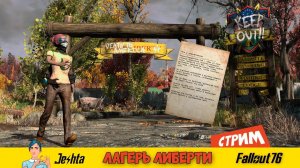 Fallout 76 ☢  тайна «Лагеря Либерти» (стрим) СПОЙЛЕРЫ!