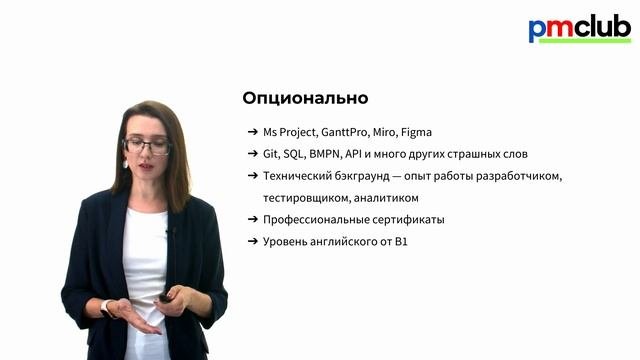 Задачи, функции и обязанности менеджера по управлению проектами / Навыки проджект менеджера / PMCLU