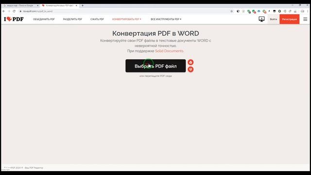 Как редактировать PDF файлы?