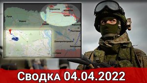 Провокация в Буче и удар по штабу ВСУ в Лисичанске. Сводка за 04.04.2022