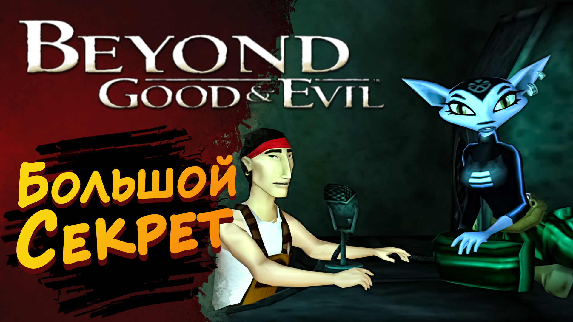 БОЛЬШОЙ СЕКРЕТ ► Beyond Good and Evil HD #3 ► Стрим прохождение