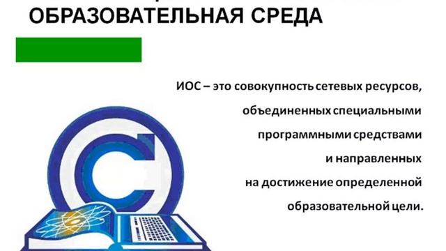 Образовательная среда информационная среда школы презентация
