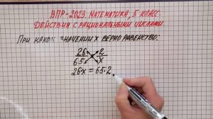 ВПР-2023. Математика, 5 класс. Задание №5. Действия с рациональными числами