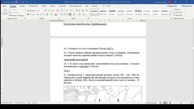 Видеоразбор контрольной работы № 2 по истории 6 класс смотреть онлайн