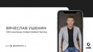 Как заработать с UDS: партнерская программа для бизнеса