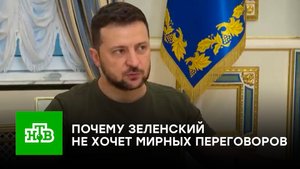«В Вашингтоне не поймут»: почему Зеленский не может сесть за стол переговоров