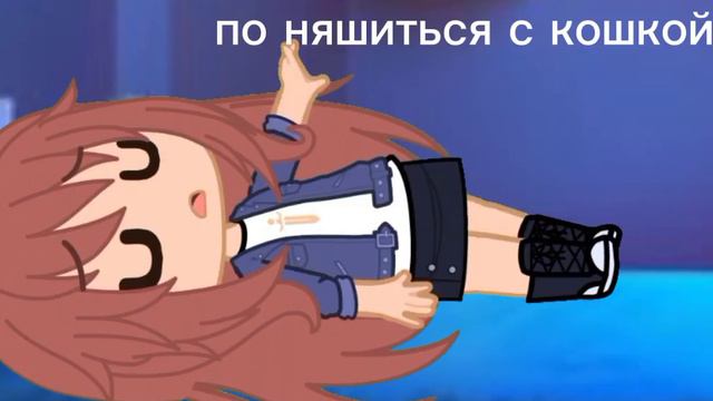 жиза:хотел по няшиться с кошкой а ей не понравилось что ты ее гладишь и она ушла смотреть онлайн