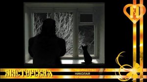 Диалог с любимой кошкой Стихи Николая Травкина Читает Автор