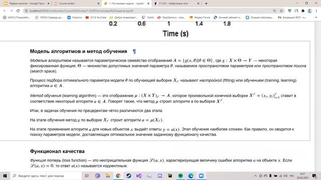 1. Искусственные нейронные сети.  Организационные вопросы, постановка задачи обучения с учителем.