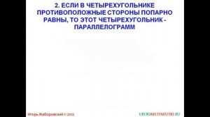 Признаки параллелограмма  | Геометрия 7-9 класс #43 | Инфоурок