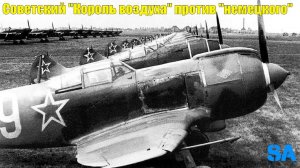 Советский "Король воздуха"-Ла-5ФН против "немецкого" - FW-190A-6.