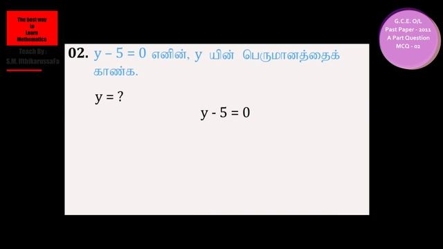MCQ 2 | GCE O/L | Maths Past Paper | தமிழில் | Git education смотреть онлайн