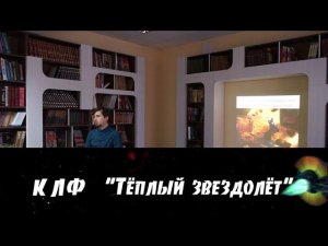 "С чего начинается фантастика" Александр Хорунжий