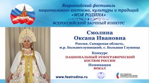 Смолина Оксана Ивановна. Россия, Самарская область, с. Большая Глушица. "Валенки"