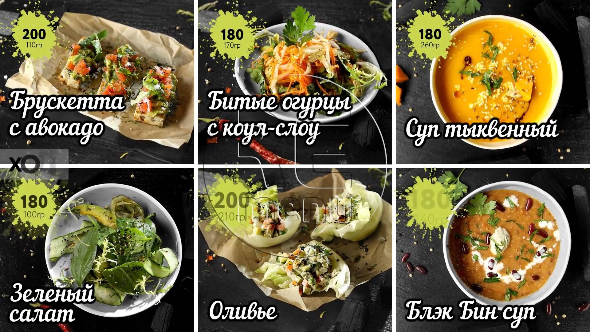 Holy Vegan Вкус & Цвет - меню-борд общее меню