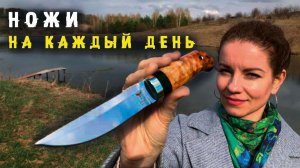 Нож на каждый день | Рабочий нож