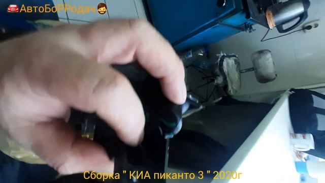 сборка КИА (пиканто 3) 2020г.в. установка бочка омывателя, петли, фар, капота, бампепа.