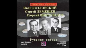 Не слышно шума городского Песнь узника Фёдора Глинки Сергей Лемешев