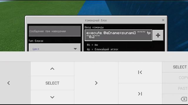 Как Сделать Цунами на командных блоках в Minecraft: Bedrock Edition