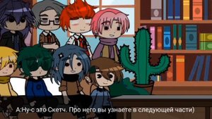 °Реакция 13 карт на Брайна 1/?°(моё AU) =Перезалив=