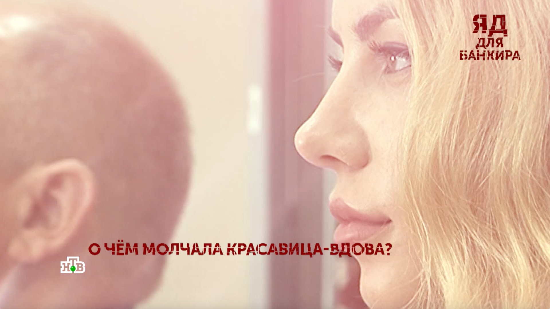 «Яд для банкира». 2 серия | «Основано на реальных событиях»