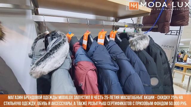 ModaLux OUTLET 25 лет с Вами смотреть онлайн