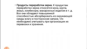 Управление грузовой и коммерческой работой 6 сем  Лекция 18  Прочие грузы