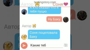 Баку и Соня (отношения ❤️)22часть