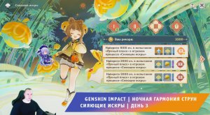 Геншин Импакт ➤ Новое Событие ➤ Ночная гармония струн ➤ Сияющие искры ➤ День 3 ➤ Игра Genshin Impact