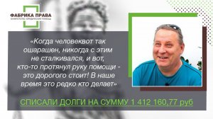 Списали 1,4 млн рублей! Честный отзыв клиента юридической компании "Фабрика Права"