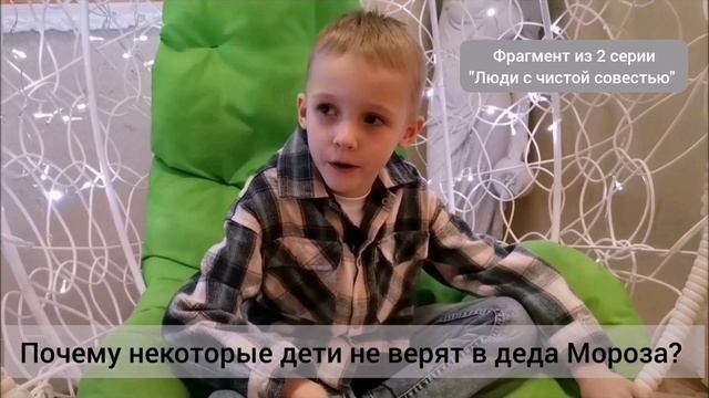 Почему некоторые дети не верят в деда мороза смотреть онлайн