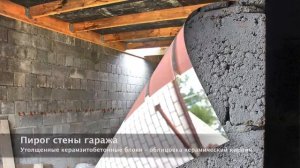 Дом и гараж из керамзитобетонных блоков в поселке Культура