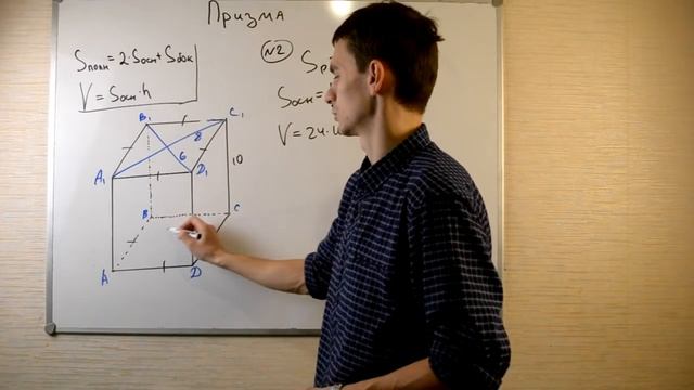 Стереометрия 2. Призма