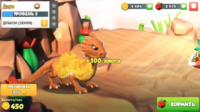 Игра Легенды Дракономании