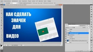 #Tutorial Как сделать значок для видео + Советы #Photoshop