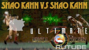 Shao Kahn versus Shao Kahn - Mortal Kombat 3 Ultimate (Sega Genesis) - Два Шао Кана - Comp vs Comp