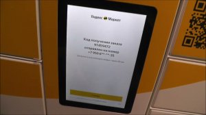 Как получить товар в постамате Яндекс Маркета только по СМС Без интернета и приложения ?