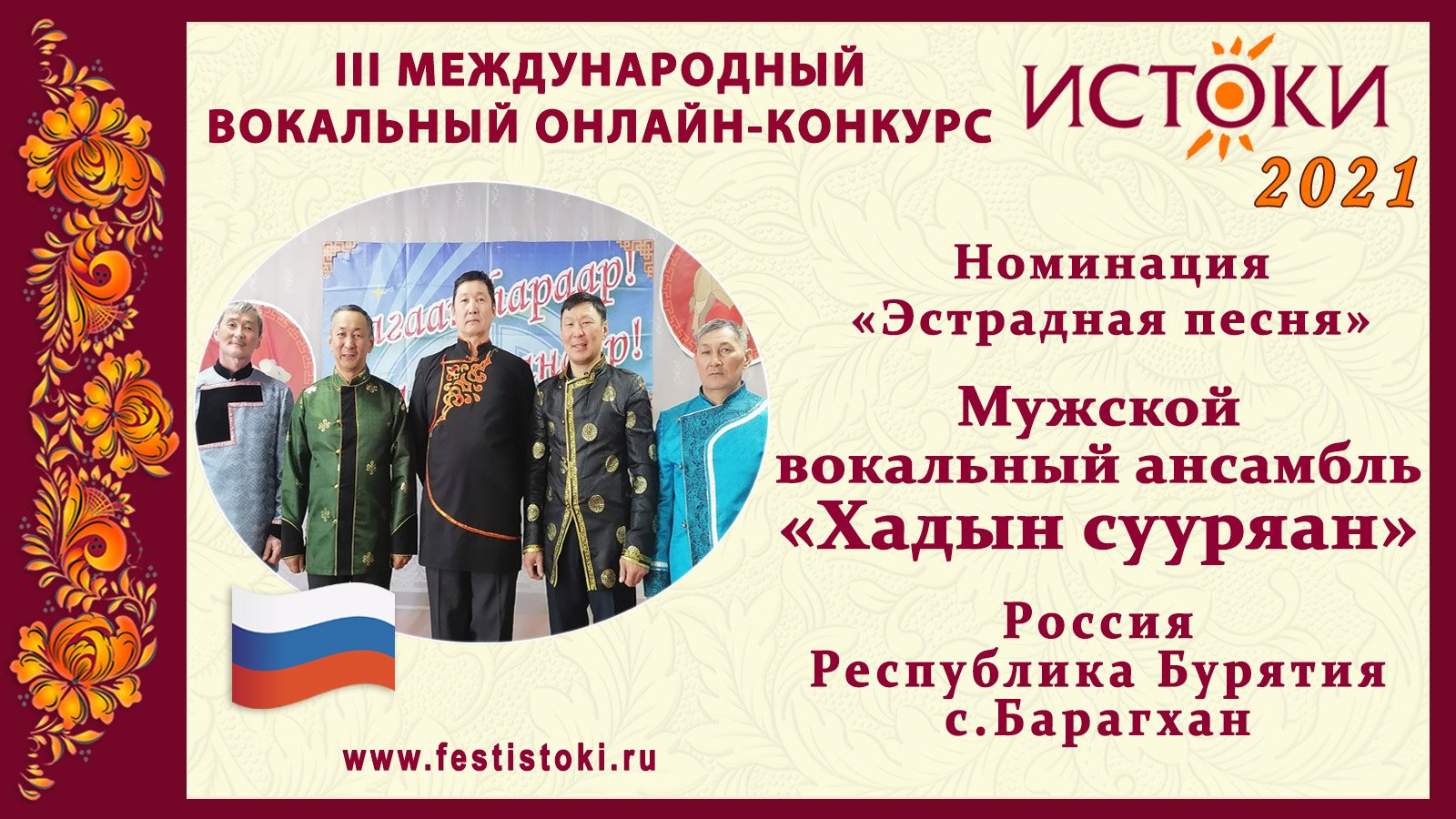 Вокальный ансамбль колорит томск. Истоки 2021. Лагерь исток. Фестиваль истоки 2021. Истоки 2021.