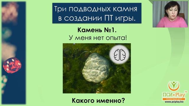 С чего начать создавать психологическую игру.