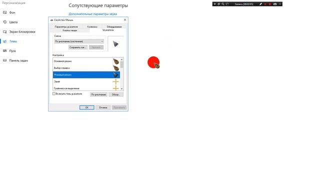 видео урок как поставить игровой курсор и фото рабочего стола смотреть онлайн