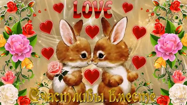 С днём святого Валентина ❤️красивая #открытка моим друзьям #Валентинка смотреть онлайн