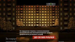 Повышение штрафа за шум