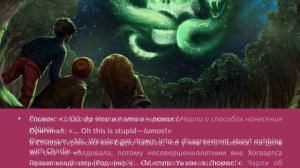 Перевод Гарри Поттера. Кубок огня. Главы 8 и 9