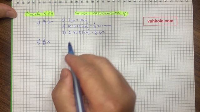 Вправа №67. Істер 2022. Математика 5 клас смотреть онлайн