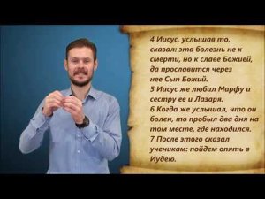 От Иоанна 11 глава