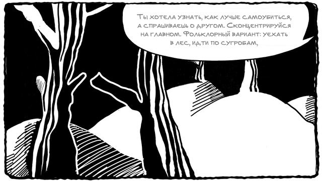 Комикс "Лав Роуд", глава 1 "Генератор случайных чисел" смотреть онлайн