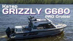 Катер GRIZZLY G680 PRO Cruiser-nICHAZPR5xQ
