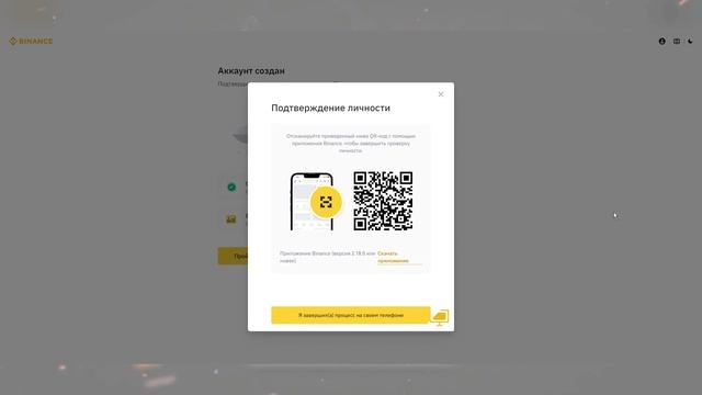 Верификация на Binance за 2 минуты в 2023 году | Бинанс KYC