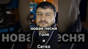 Толя и Сатко - Пшеница Золотая 2021
