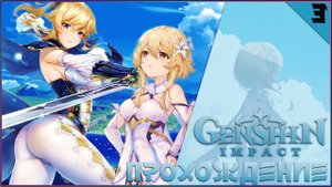 Прохождение Genshin Impact — Часть 23 "Алиби Полуночного героя (Победа над Слаймов)"